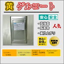 高強度 FRP ゲルコート黄色 (イエロー) 20kg 促進剤入り 硬化剤400gセット