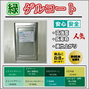 高強度 FRP ゲルコート緑 (グリーン) 5kg 促進剤入り 硬化剤100gセット