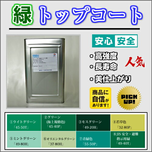 送料無料 高強度 FRPトップコート緑 グリーン 20kg 促進剤入り 硬化剤400gセット