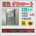 高強度 FRP ゲルコート茶色 (ブラウン系) 500g 促進剤入り 硬化剤10gセット