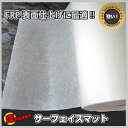 FRP サーフェイスマット 長さ10m×幅1m