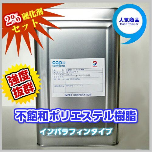 高強度 FRP ポリエステル樹脂 2kg インパラ 硬化剤セット 促進剤入り