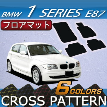 BMW　1シリーズ　E87　ハッチバック車　フロアマット　（クロス）