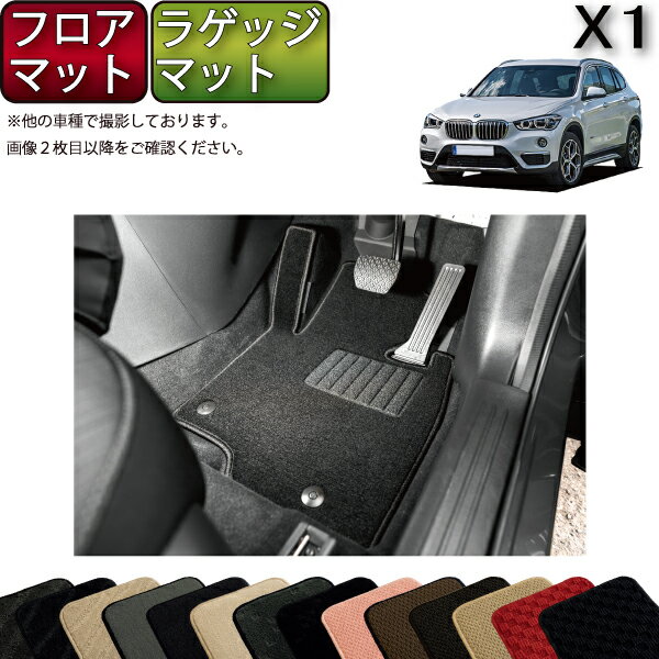 BMW X1 F48 フロアマット ラゲッジマット （スタンダード） ゴム 防水 日本製 空気触媒加工