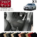 【先着50名限定★5/9（20時～）28時間限定 1500円OFFクーポン】BMW X1 F48 フロアマット （スタンダード） ゴム 防水 日本製 空気触媒加工