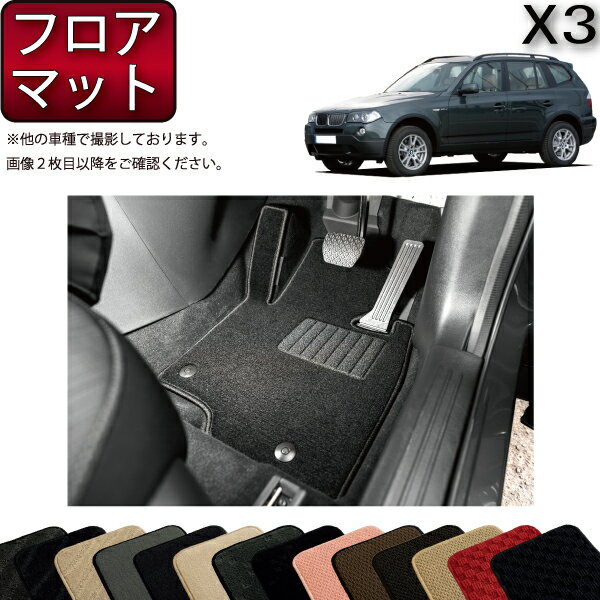 【先着100名★11/14（10時〜）P5倍＋最大2000円OFFクーポン】BMW X3 E83 フロアマット （スタンダード） ゴム 防水 日本製 空気触媒加工
