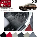 BMW X5 F15 フロアマット （プレミアム） ゴム 防水 日本製 空気触媒加工