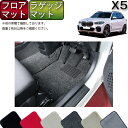 【先着150名★24日（20時～）最大1500円OFFクーポン】BMW 新型 X5 G05 フロアマット ラゲッジマット （プレミアム） ゴム 防水 日本製 空気触媒加工