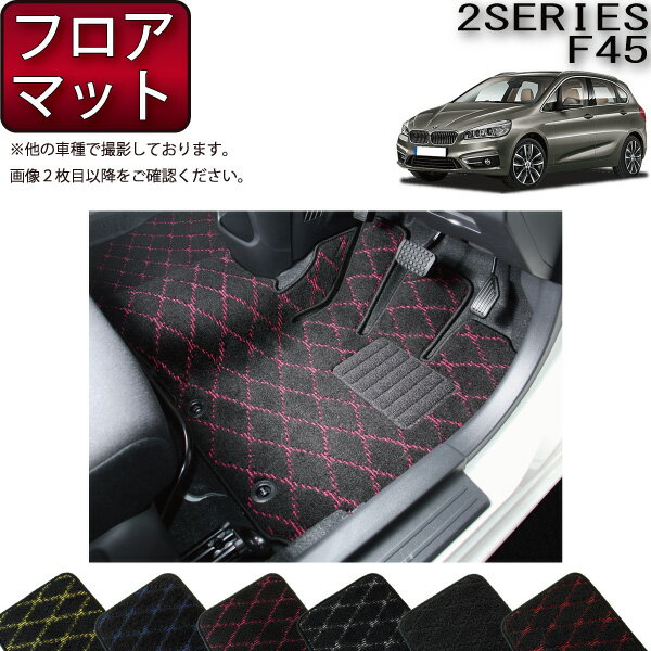 BMW 2シリーズ アクティブツアラー F45 フロアマット （クロス） ゴム 防水 日本製 空気触媒加工