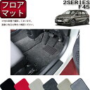 【11/1限定ポイント7倍】　BMW　2シリーズ　アクティブツアラー　F45　フロアマット　（プレミアム）　ゴム　防水　日本製　空気触媒加工 - 15,980 円