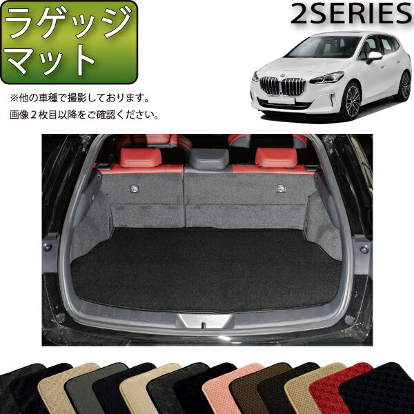 BMW 新型 アクティブツアラー U06 ラゲッジマット （スタンダード） ゴム 防水 日本製 空気触媒加工