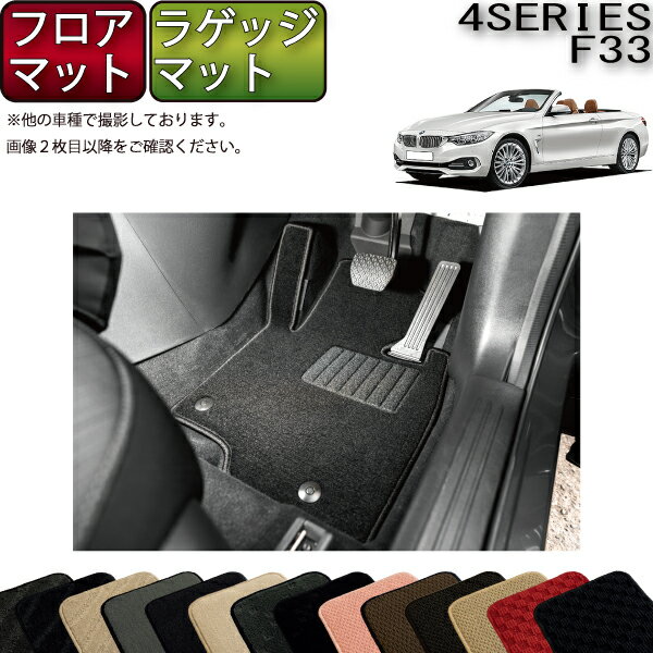 欲しいの P2倍 イベント Bmw 4シリーズ F33 カブリオレ フロアマット ラゲッジマット スタンダード ゴム 防水 日本製 空気触媒加工 メーカー直売 Runway Com Pk 欲しいの P2倍 イベント Bmw 4シリーズ F33 カブリオレ フロアマット ラゲッジマット スタンダード ゴム 防水 日本製 空気触媒加工 メーカー直売 Runway Com Pk