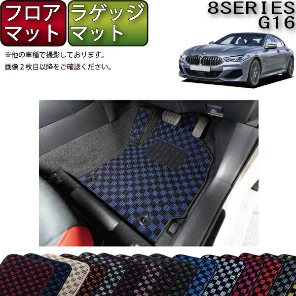 楽天市場】bmw 8シリーズ グランクーペ フロアマット（アクセサリー 