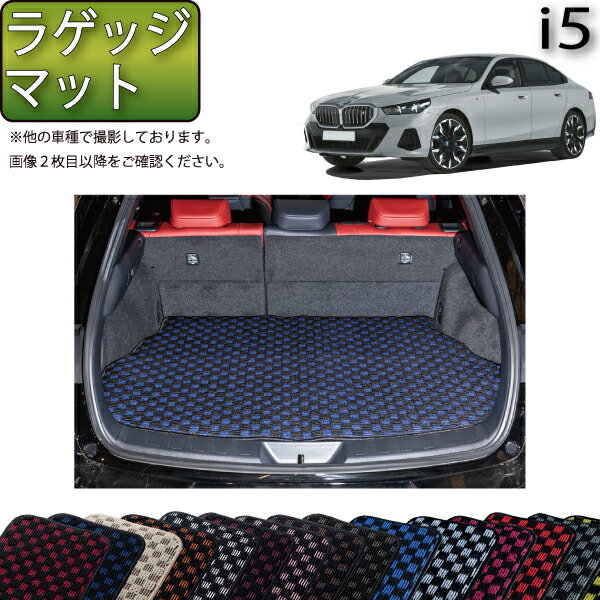 BMW i5 G60 (セダン) ラゲッジマット （チェック） ゴム 防水 日本製 空気触媒加工