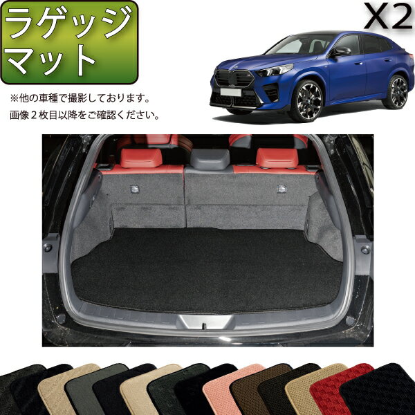 【先着100名限定★マラソン1500円OFFクーポン】BMW X2 U10 ラゲッジマット（スタンダード） ゴム 防水 日本製 空気触媒加工