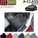 メルセデス ベンツ Aクラス W177 フロアマット ラゲッジマット （プレミアム） ゴム 防水 日本製 空気触媒加工