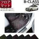 【先着50名限定★5/9（20時～）28時間限定!!1500円OFFクーポン】メルセデス ベンツ Bクラス W246 フロアマット (クロス) ゴム 防水 日本製 空気触媒加工