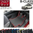 メルセデス ベンツ Bクラス W246 フロアマット (ラバー) ゴム 防水 日本製 空気触媒加工