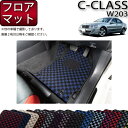 メルセデス ベンツ Cクラス セダン W203 フロアマット （チェック） ゴム 防水 日本製 空気触媒加工