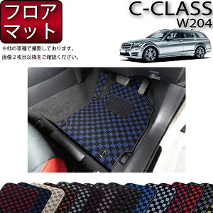 メルセデス ベンツ Cクラス ワゴン W204 フロアマット (チェック) ゴム 防水 日本製 空気触媒加工