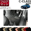 メルセデス ベンツ Cクラス セダン W205 フロアマット （スタンダード） ゴム 防水 日本製 空気触媒加工