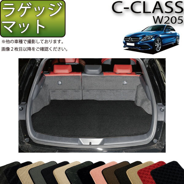 メルセデス ベンツ Cクラス セダン W205 ラゲッジマット （スタンダード） ゴム 防水 日本製 空気触媒加工