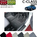 【先着50名★4/18（木）24時間限定 1500円OFFクーポン】メルセデス ベンツ Cクラス セダン W205 フロアマット ラゲッジマット （プレミアム） ゴム 防水 日本製 空気触媒加工