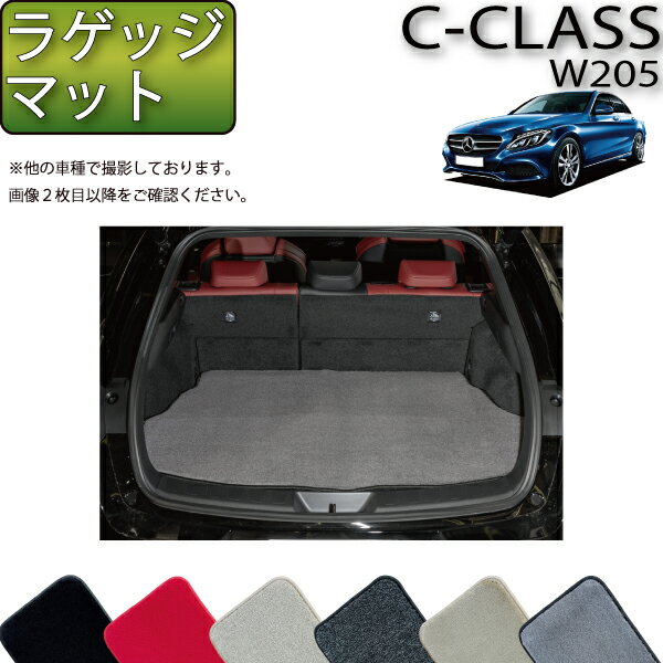 メルセデス ベンツ Cクラス セダン W205 ラゲッジマット （プレミアム） ゴム 防水 日本製 空気触媒加工