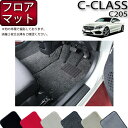 【先着150名★24日（20時～）最大1500円OFFクーポン】メルセデス ベンツ Cクラス クーペ C205 フロアマット (プレミアム) ゴム 防水 日本製 空気触媒加工