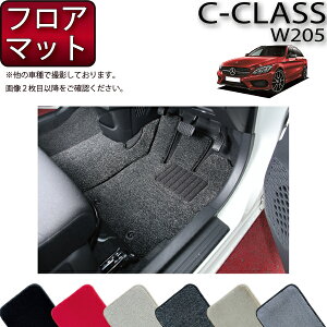 メルセデス ベンツ Cクラス ワゴン W205 フロアマット (プレミアム) ゴム 防水 日本製 空気触媒加工