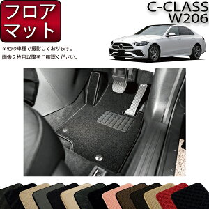 【先着50名限定★5/9（20時～）28時間限定!!1500円OFFクーポン】メルセデス ベンツ Cクラス セダン W206 フロアマット （スタンダード） ゴム 防水 日本製 空気触媒加工