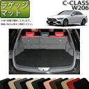 メルセデス ベンツ Cクラス セダン W206 ラゲッジマット （スタンダード） ゴム 防水 日本製 空気触媒加工