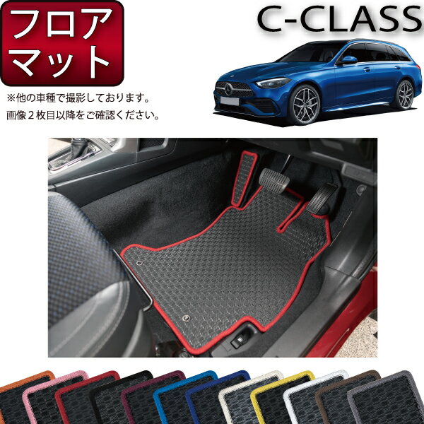 メルセデス ベンツ Cクラス ワゴン W206 フロアマット （ラバー） ゴム 防水 日本製 空気触媒加工