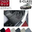 【先着50名限定★5/9（20時～）28時間限定!!1500円OFFクーポン】メルセデス ベンツ Eクラス W212 フロアマット (プレミアム) ゴム 防水 日本製 空気触媒加工