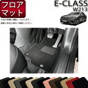 メルセデス ベンツ Eクラス W213 フロアマット (スタンダード) ゴム 防水 日本製 空気触媒加工