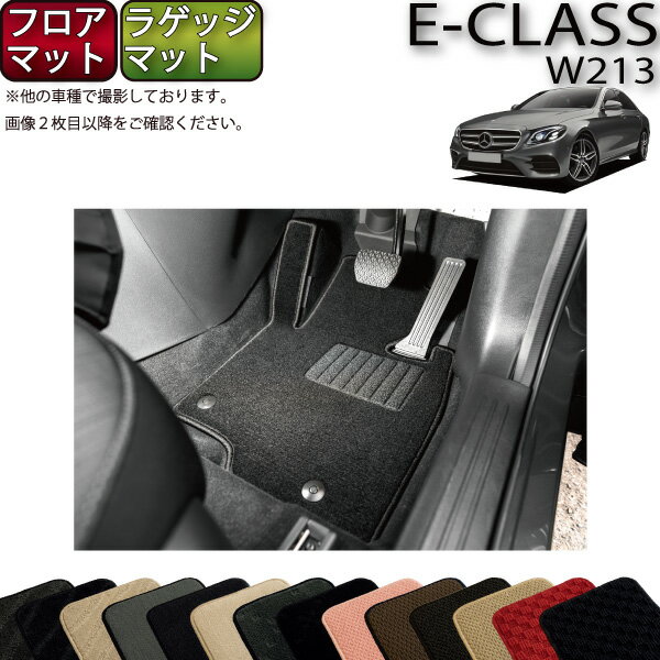 メール便なら送料無料 P2倍 イベント メルセデス ベンツ Eクラス セダン W213 フロアマット ラゲッジマット スタンダード ゴム 防水 日本製 空気触媒加工 今月限定 特別大特価 Perfect People Com メール便なら送料無料 P2倍 イベント メルセデス ベンツ Eクラス セダン W213 フロアマット ラゲッジマット スタンダード ゴム 防水 日本製 空気触媒加工 今月限定 特別大特価 Perfect People Com