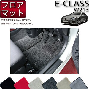 メルセデス ベンツ Eクラス W213 フロアマット (プレミアム) ゴム 防水 日本製 空気触媒加工