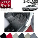 メルセデス ベンツ Sクラス W221 W221ロング フロアマット (プレミアム) ゴム 防水 日本製 空気触媒加工