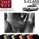 【先着150名★24日（20時～）最大1500円OFFクーポン】メルセデス ベンツ Sクラス W221 W221ロング フロアマット (スタンダード) ゴム 防水 日本製 空気触媒加工