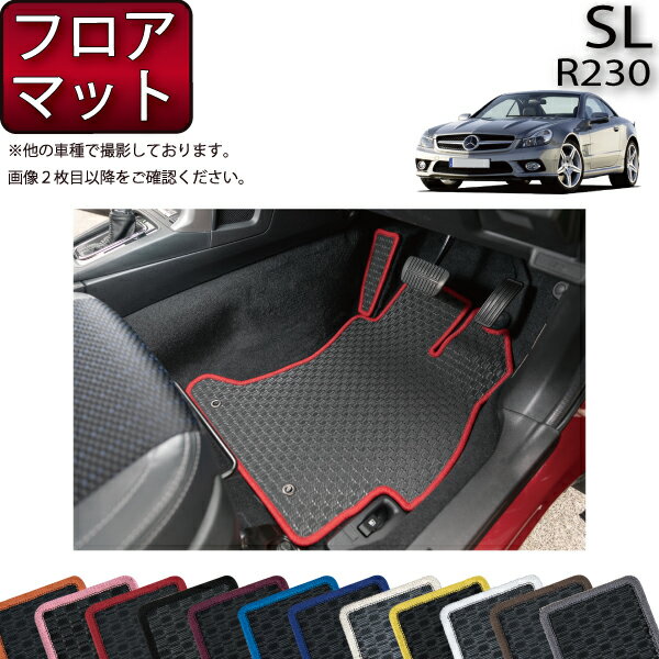 【先着100名限定★マラソン1500円OFFクーポン】メルセデス ベンツ SL R230 フロアマット (ラバー) ゴム 防水 日本製 空気触媒加工