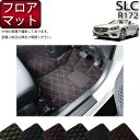 メルセデス ベンツ SLC R172 フロアマット (クロス) ゴム 防水 日本製 空気触媒加工