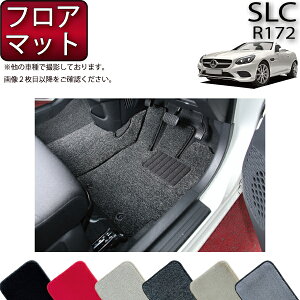 メルセデス ベンツ SLC R172 フロアマット (プレミアム) ゴム 防水 日本製 空気触媒加工