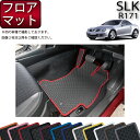 メルセデス ベンツ SLK R171 フロアマット (ラバー) ゴム 防水 日本製 空気触媒加工