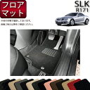 メルセデス ベンツ SLK R171 フロアマット (スタンダード) ゴム 防水 日本製 空気触媒加工