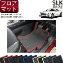 メルセデス ベンツ SLK R172 フロアマット (ラバー) ゴム 防水 日本製 空気触媒加工