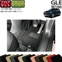 メルセデス ベンツ GLE W166 フロアマット ラゲッジマット （スタンダード） ゴム 防水 日 ...