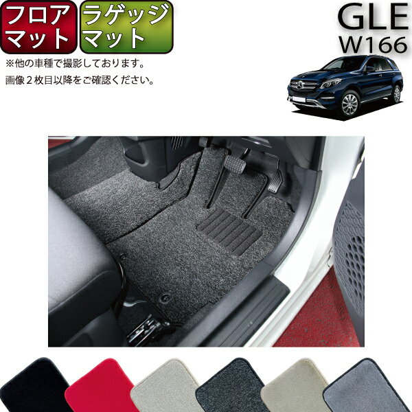 珍しい P5倍 マラソン メルセデス ベンツ Gle W166 フロアマット ラゲッジマット プレミアム ゴム 防水 日本製 空気触媒加工 楽天市場 Mffertilidademasculina Com Br 珍しい P5倍 マラソン メルセデス ベンツ Gle W166 フロアマット ラゲッジマット プレミアム ゴム 防水 日本製 空気触媒加工 楽天市場 Mffertilidademasculina Com Br
