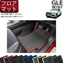 【先着150名★24日（20時～）最大1500円OFFクーポン】メルセデス ベンツ 新型 GLE W167 フロアマット （ラバー） ゴム 防水 日本製 空気触媒加工