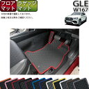 メルセデス ベンツ 新型 GLE W167 フロアマット ラゲッジマット （ラバー） ゴム 防水 日本製 空気触媒加工