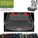 メルセデス ベンツ 新型 GLE W167 ラゲッジマット （ラバー） ゴム 防水 日本製 空気触媒加工